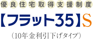 フラット35